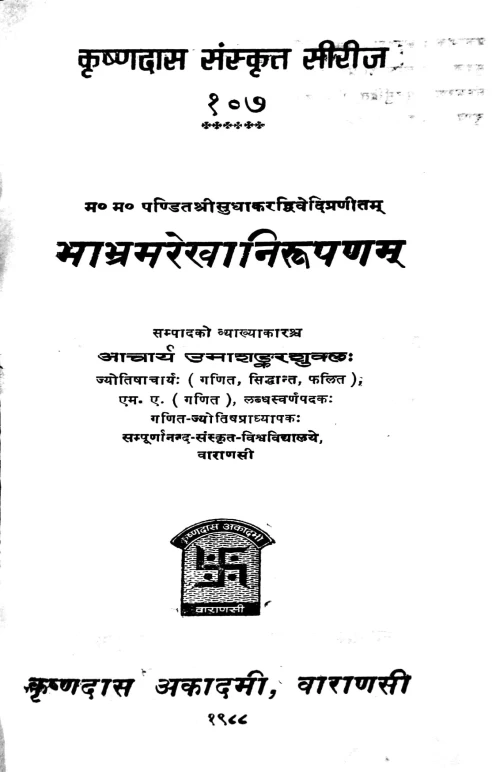 Bhabhramrekhanirupanam